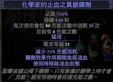 《流亡黯道》藥劑種類及使用大全 《流亡黯道》藥劑種類及使用大全