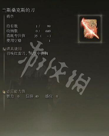 《艾爾登法環》蘭斯桑克斯的刀禱告如何獲得？蘭斯桑克斯的刀獲取方法