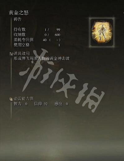 《艾爾登法環》黃金之怒禱告如何獲取?黃金之怒獲取方法分享 《艾爾登法環》黃金之怒禱告如何獲取?黃金之怒獲取方法分享