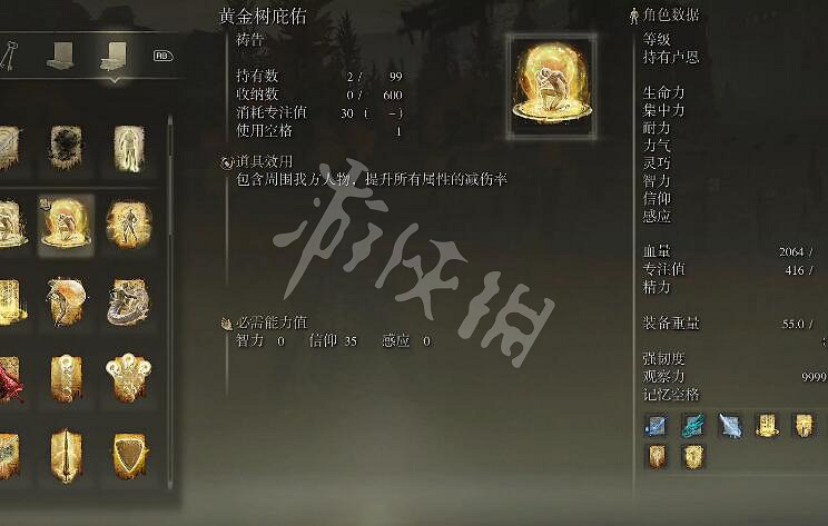 《艾爾登法環》黃金樹庇佑禱告如何獲取？黃金樹庇佑獲取方法