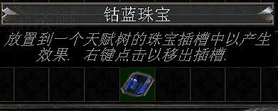 《流亡黯道》天賦珠寶類型及用法圖文詳解 《流亡黯道》天賦珠寶類型及用法圖文詳解