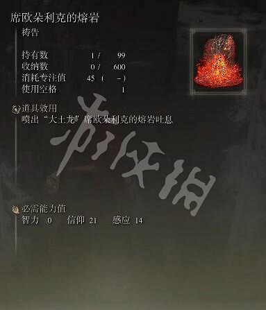 《艾爾登法環》席歐朵利克的熔岩禱告怎麽獲得？席歐朵利克的熔岩獲取方法分享