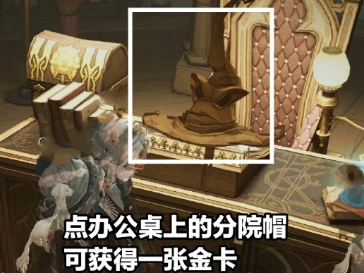 《哈利波特》校長室彩蛋怎麽獲得 校長室彩蛋介紹 《哈利波特》校長室彩蛋怎麽獲得 校長室彩蛋介紹