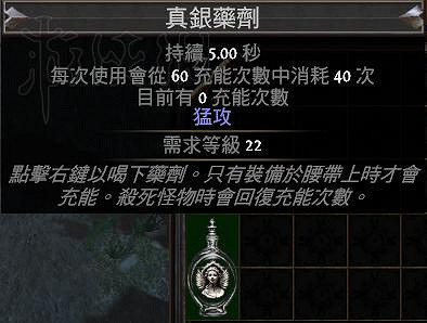 《流亡黯道》藥劑種類及使用大全 《流亡黯道》藥劑種類及使用大全