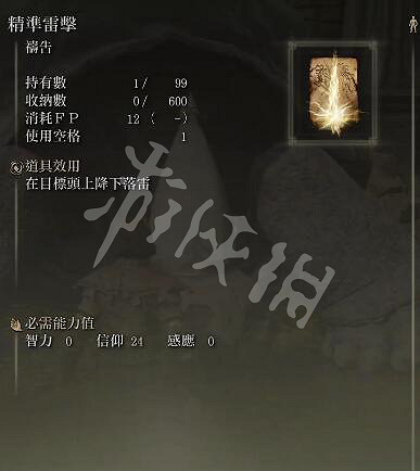 《艾爾登法環》龍信仰禱告書有什麽用？龍信仰禱告書用法介紹