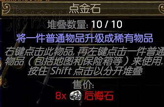 《流亡黯道》通貨圖文介紹