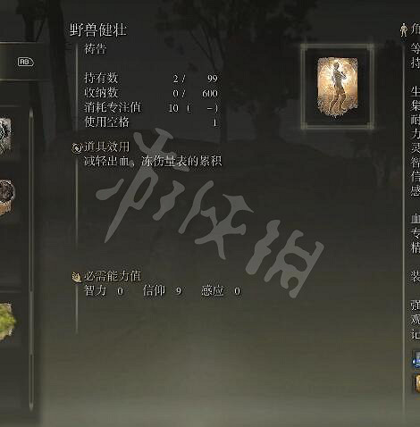 《艾爾登法環》野獸健壯禱告如何獲得？野獸健壯獲取方法