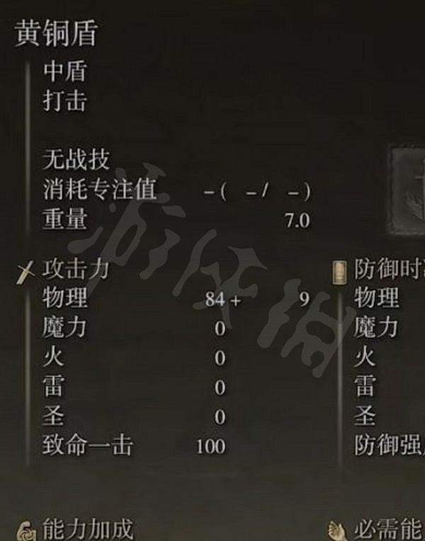 《艾爾登法環》黃銅盾好用嗎？黃銅盾獲取方法介紹