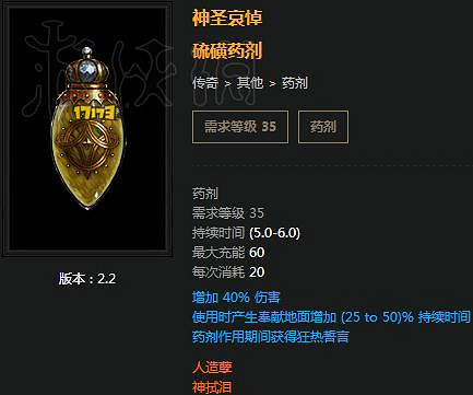 《流亡黯道》藥劑種類及使用大全 《流亡黯道》藥劑種類及使用大全