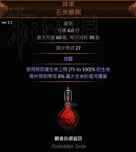 《流亡黯道》藥劑種類及使用大全 《流亡黯道》藥劑種類及使用大全