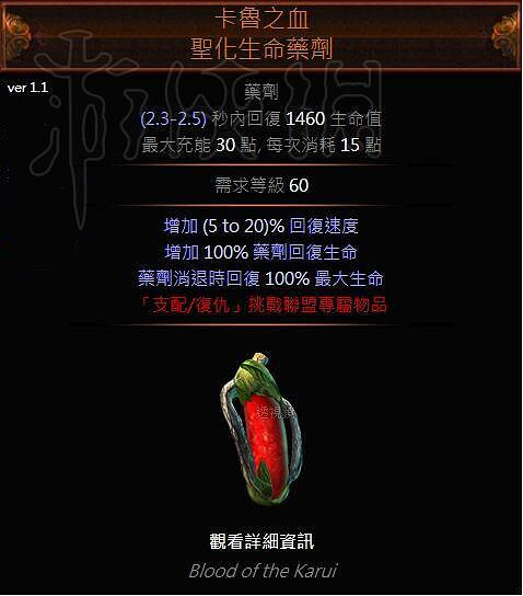 《流亡黯道》藥劑種類及使用大全 《流亡黯道》藥劑種類及使用大全