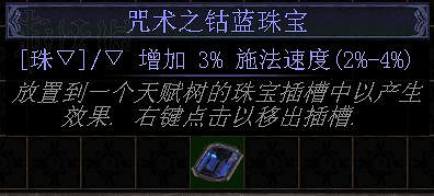 《流亡黯道》天賦珠寶類型及用法圖文詳解 《流亡黯道》天賦珠寶類型及用法圖文詳解