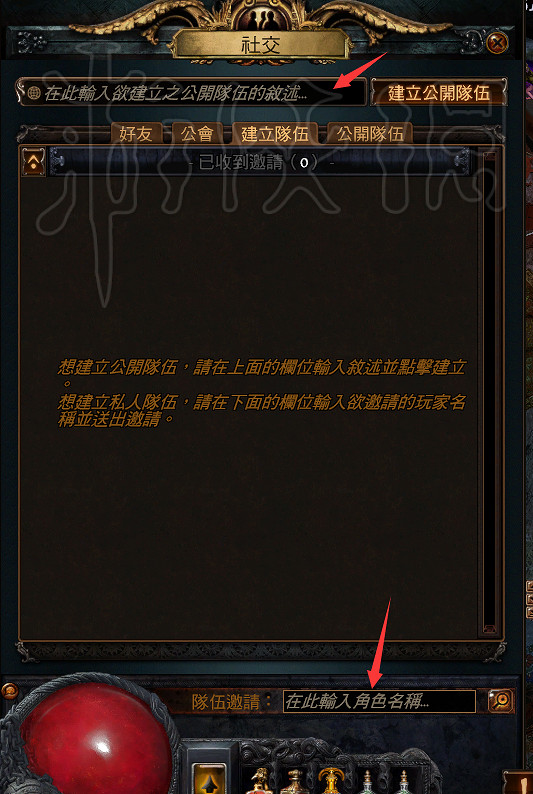 《流亡黯道》組隊系統詳解