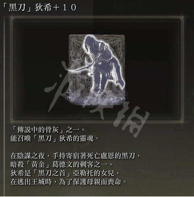 《艾爾登法環》黑刀狄希在哪？黑刀狄希獲得方法介紹