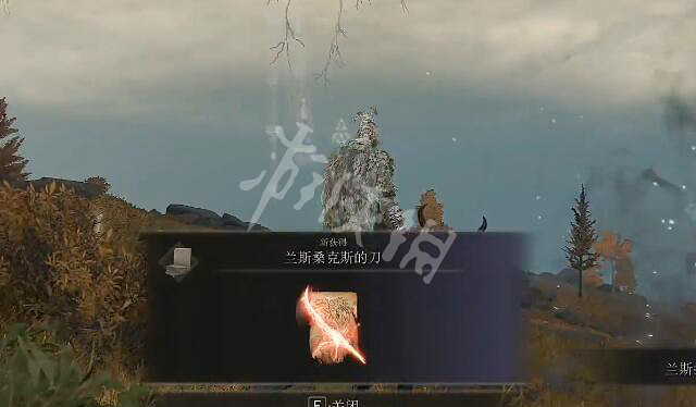 《艾爾登法環》蘭斯桑克斯的刀禱告如何獲得？蘭斯桑克斯的刀獲取方法