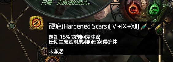 《流亡黯道》護體怎麽常駐？護體一直觸發方法介紹