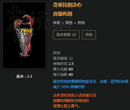 《流亡黯道》藥劑種類及使用大全 《流亡黯道》藥劑種類及使用大全