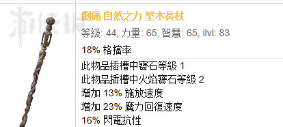 《流亡黯道》裝備詞綴圖文介紹