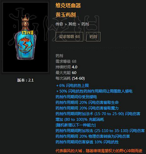 《流亡黯道》藥劑種類及使用大全 《流亡黯道》藥劑種類及使用大全