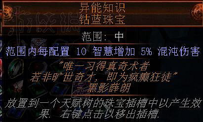 《流亡黯道》天賦珠寶類型及用法圖文詳解 《流亡黯道》天賦珠寶類型及用法圖文詳解