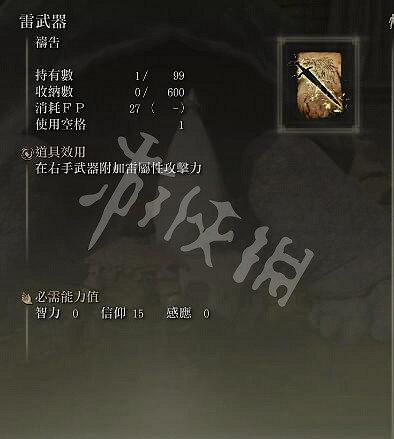 《艾爾登法環》龍信仰禱告書有什麽用？龍信仰禱告書用法介紹