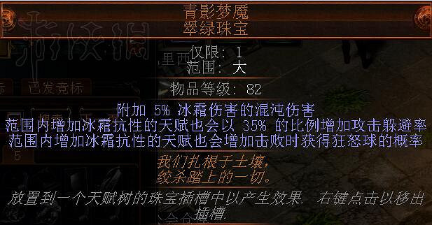 《流亡黯道》天賦珠寶類型及用法圖文詳解 《流亡黯道》天賦珠寶類型及用法圖文詳解