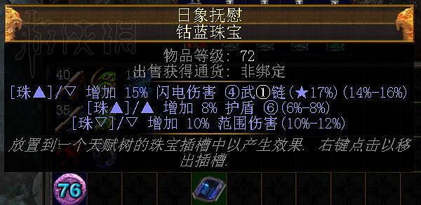《流亡黯道》天賦珠寶類型及用法圖文詳解 《流亡黯道》天賦珠寶類型及用法圖文詳解