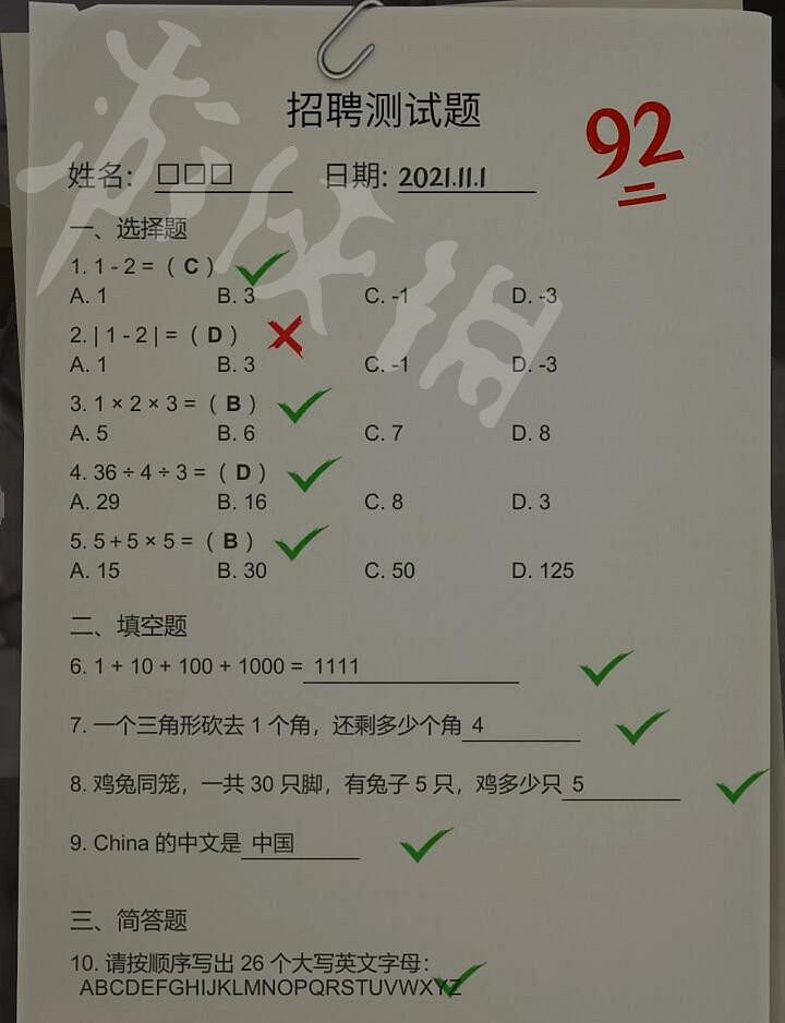 《大多數》招聘測試題答案介紹 遊戲招聘測試題答案是什麽 《大多數》招聘測試題答案介紹 遊戲招聘測試題答案是什麽