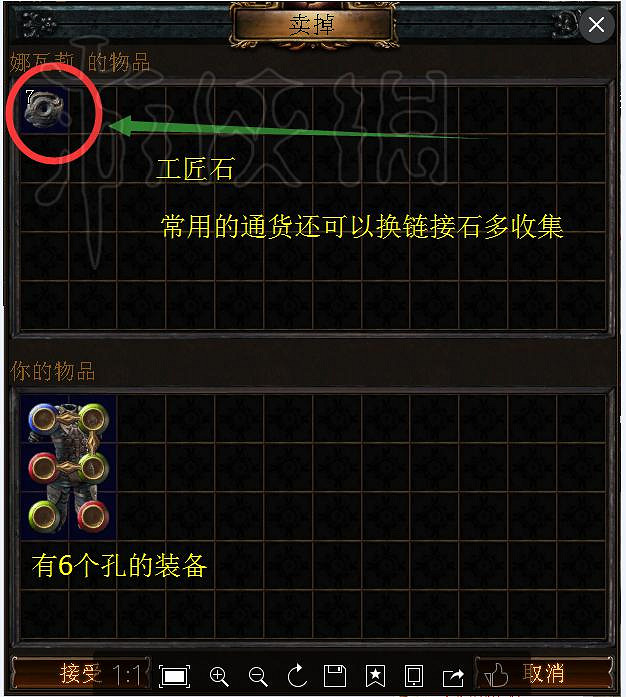 《流亡黯道》NPC買賣指南 《流亡黯道》NPC買賣指南