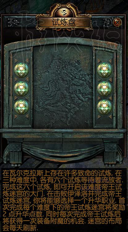 《流亡黯道》升華試煉圖文介紹 《流亡黯道》升華試煉圖文介紹