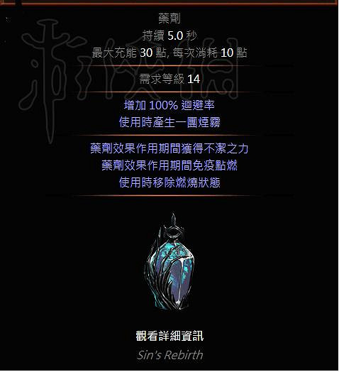 《流亡黯道》藥劑種類及使用大全 《流亡黯道》藥劑種類及使用大全