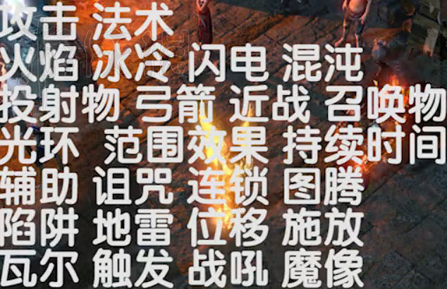 《流亡黯道》技能寶石使用方法系統詳解