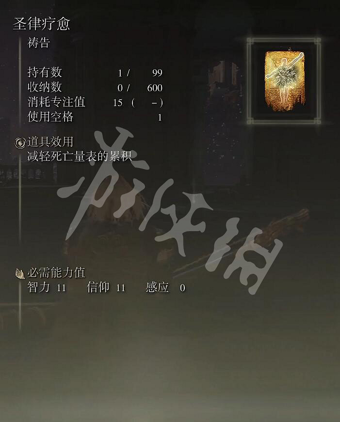 《艾爾登法環》聖律療愈禱告怎麽獲取?聖律療愈獲取方法分享 《艾爾登法環》聖律療愈禱告怎麽獲取?聖律療愈獲取方法分享