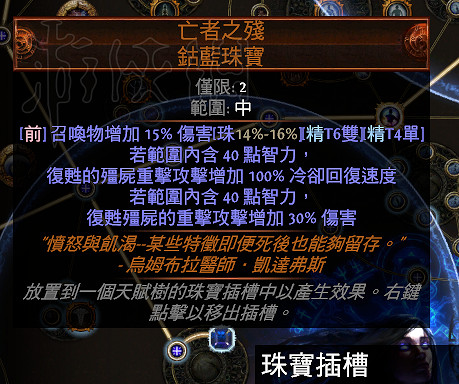 《流亡黯道》天賦樹理解舉例分析