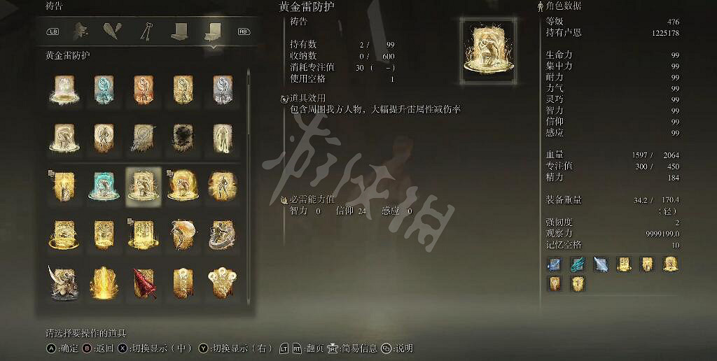 《艾爾登法環》黃金雷防護怎麽拿？黃金雷防護獲取方法分享