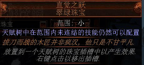《流亡黯道》天賦珠寶類型及用法圖文詳解 《流亡黯道》天賦珠寶類型及用法圖文詳解