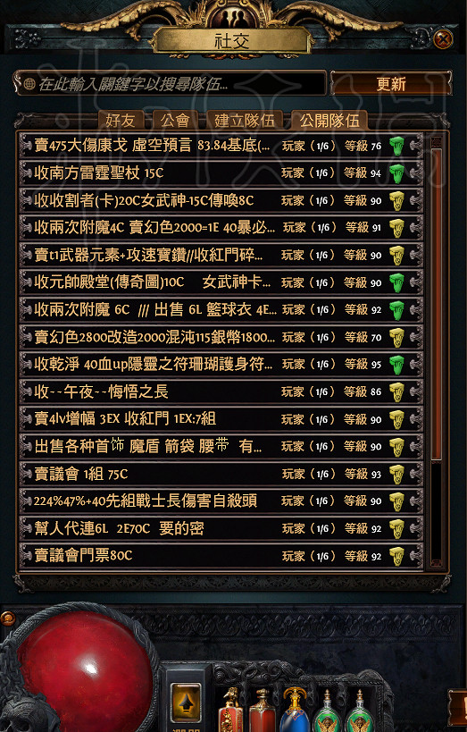 《流亡黯道》組隊系統詳解