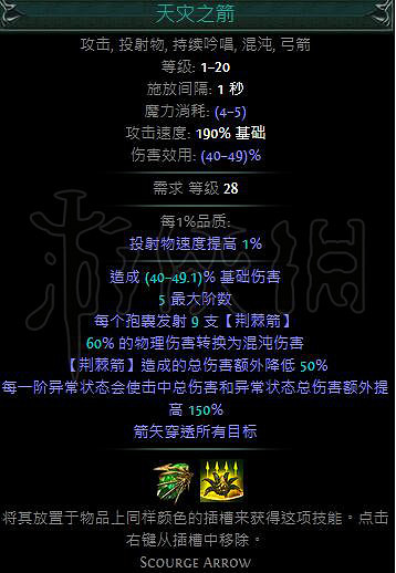 《流亡黯道》天災之箭為什麽強?天災之箭傷害構成計算攻略 《流亡黯道》天災之箭為什麽強?天災之箭傷害構成計算攻略