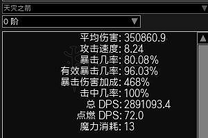 《流亡黯道》天災之箭為什麽強?天災之箭傷害構成計算攻略 《流亡黯道》天災之箭為什麽強?天災之箭傷害構成計算攻略