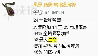 《流亡黯道》裝備詞綴圖文介紹 《流亡黯道》裝備詞綴圖文介紹