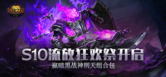 《流亡黯道》S10什麽時候出 S10賽季上線時間一覽