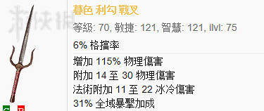 《流亡黯道》裝備詞綴圖文介紹