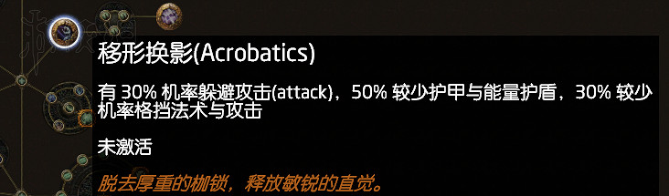 《流亡黯道》天賦系統簡略介紹 《流亡黯道》天賦系統簡略介紹