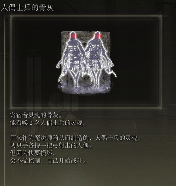 《艾爾登法環》人偶士兵的骨灰如何獲得?人偶士兵的骨灰獲取方法介紹 《艾爾登法環》人偶士兵的骨灰如何獲得?人偶士兵的骨灰獲取方法介紹