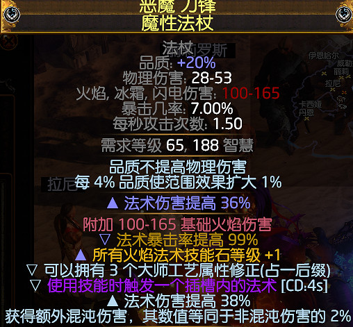 《流亡黯道》完美魔性法杖怎麽做 畢業級魔性法杖製作方法一覽 《流亡黯道》完美魔性法杖怎麽做 畢業級魔性法杖製作方法一覽