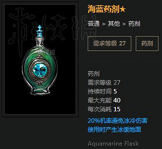 《流亡黯道》藥劑種類及使用大全 《流亡黯道》藥劑種類及使用大全