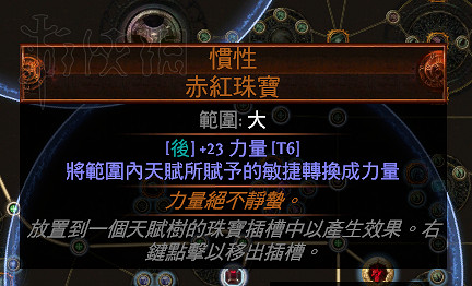 《流亡黯道》天賦樹理解舉例分析