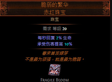 《流亡黯道》S12脆弱繁華有什麽改動 S12脆弱繁華改動介紹