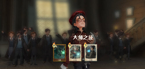 《哈利波特》大師之證怎麽獲取 大師之證獲取方式說明 《哈利波特》大師之證怎麽獲取 大師之證獲取方式說明