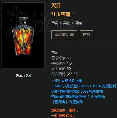 《流亡黯道》藥劑種類及使用大全 《流亡黯道》藥劑種類及使用大全